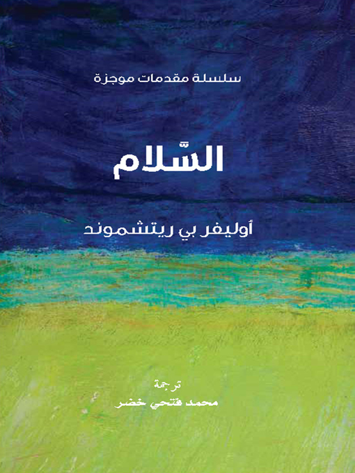 Cover of السلام